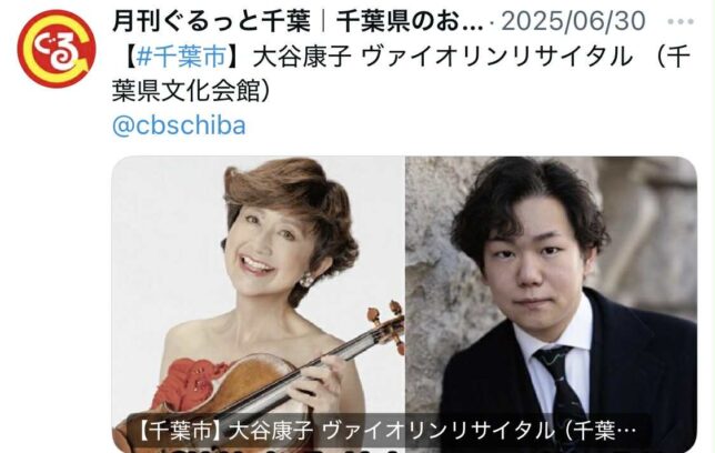 Schedule 2025 – Yasuko Ohtani