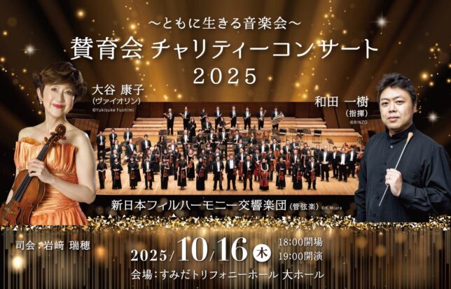Schedule 2025 – Yasuko Ohtani