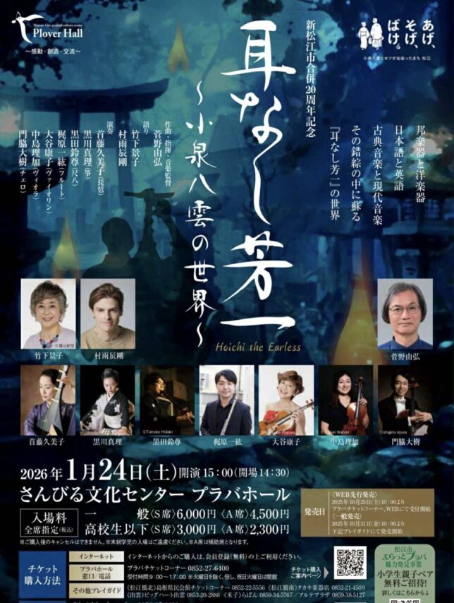 Schedule 2026 – Yasuko Ohtani